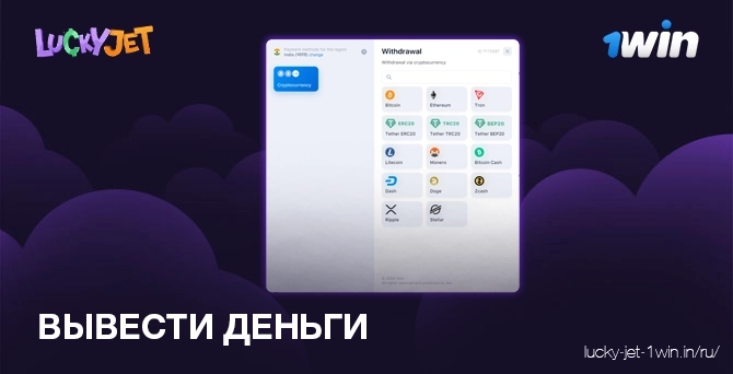 вывести деньги – Lucky Jet Шаг 6 Вывести выигранные деньги со счета