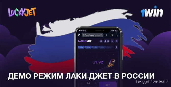 демо режим лаки джет в россии – Lucky Jet Играть в демо режиме Лаки Джет в России, чтобы потренироваться бесплатно