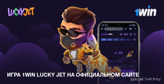 игра 1win lucky jet на официальном сайте – Lucky Jet Официальный сайт онлайн казино 1win Lucky Jet в России