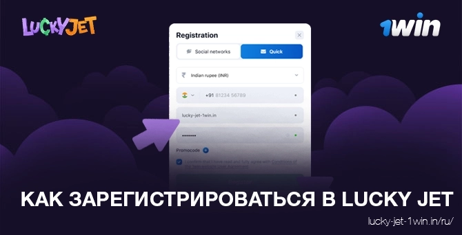 Как зарегистрироваться в онлайн казино lucky jet