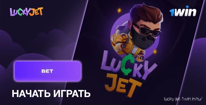 начать играть – Lucky Jet Шаг 3 Начните играть в Lucky Jet Crash Game в онлайн казино