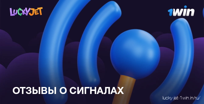 lucky jet отзывы реальных людей о сигналах для онлайн игры