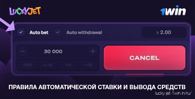 правила автоматической ставки и вывода средств – Lucky Jet Правила игры lucky jet с автоматической ставкой и выводом средств