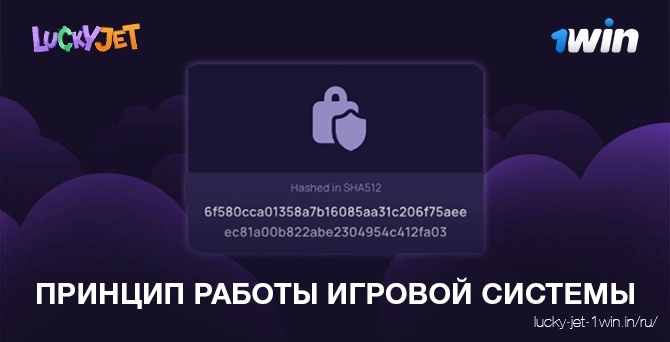 принцип работы игровой системы – Lucky Jet Доказательно честный алгоритм генерации lucky jet