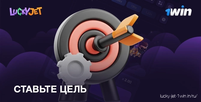 ставьте цель