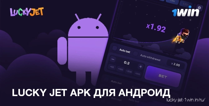 lucky jet apk для андроид – Lucky Jet Lucky Jet APK файл для смартфонов Android