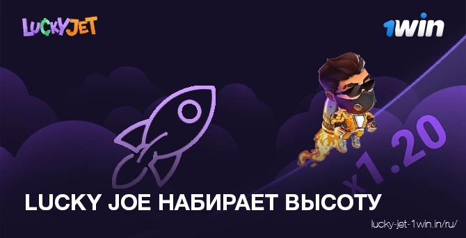 lucky joe набирает высоту – Lucky Jet Шаг 4 Следите за увеличением коэффициента в ракете
